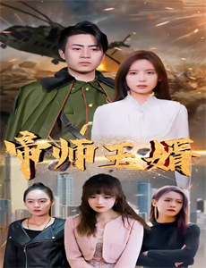 真爱如血 第七季