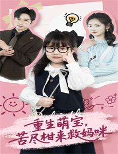 薄总,你家萌宝能掐会算