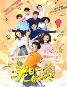 恋爱要在放学后