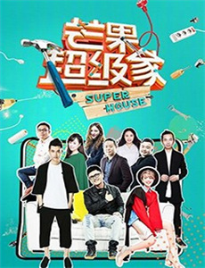 横冲直撞好莱坞