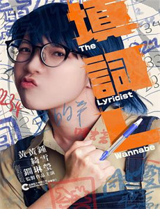 拾忆长安驸马 第四季