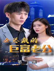 冒险王卫斯理之蓝血人