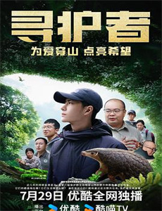 奔跑吧黄河篇 第二季